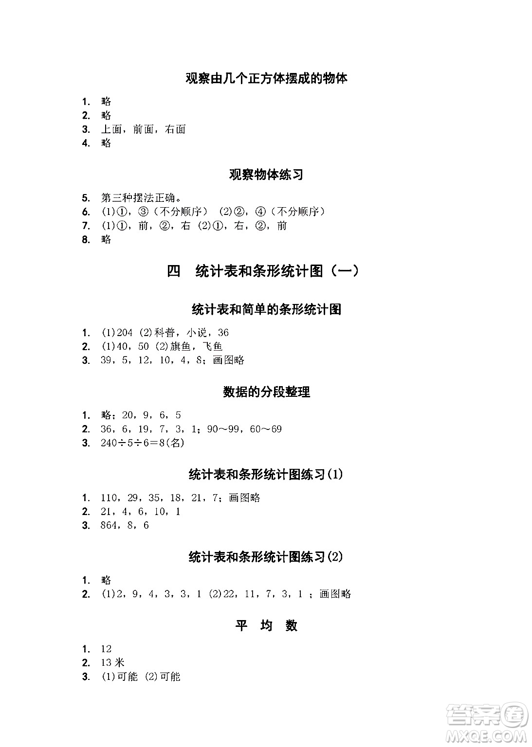 江蘇鳳凰教育出版社2024年秋數(shù)學(xué)補(bǔ)充習(xí)題四年級數(shù)學(xué)上冊蘇教版答案