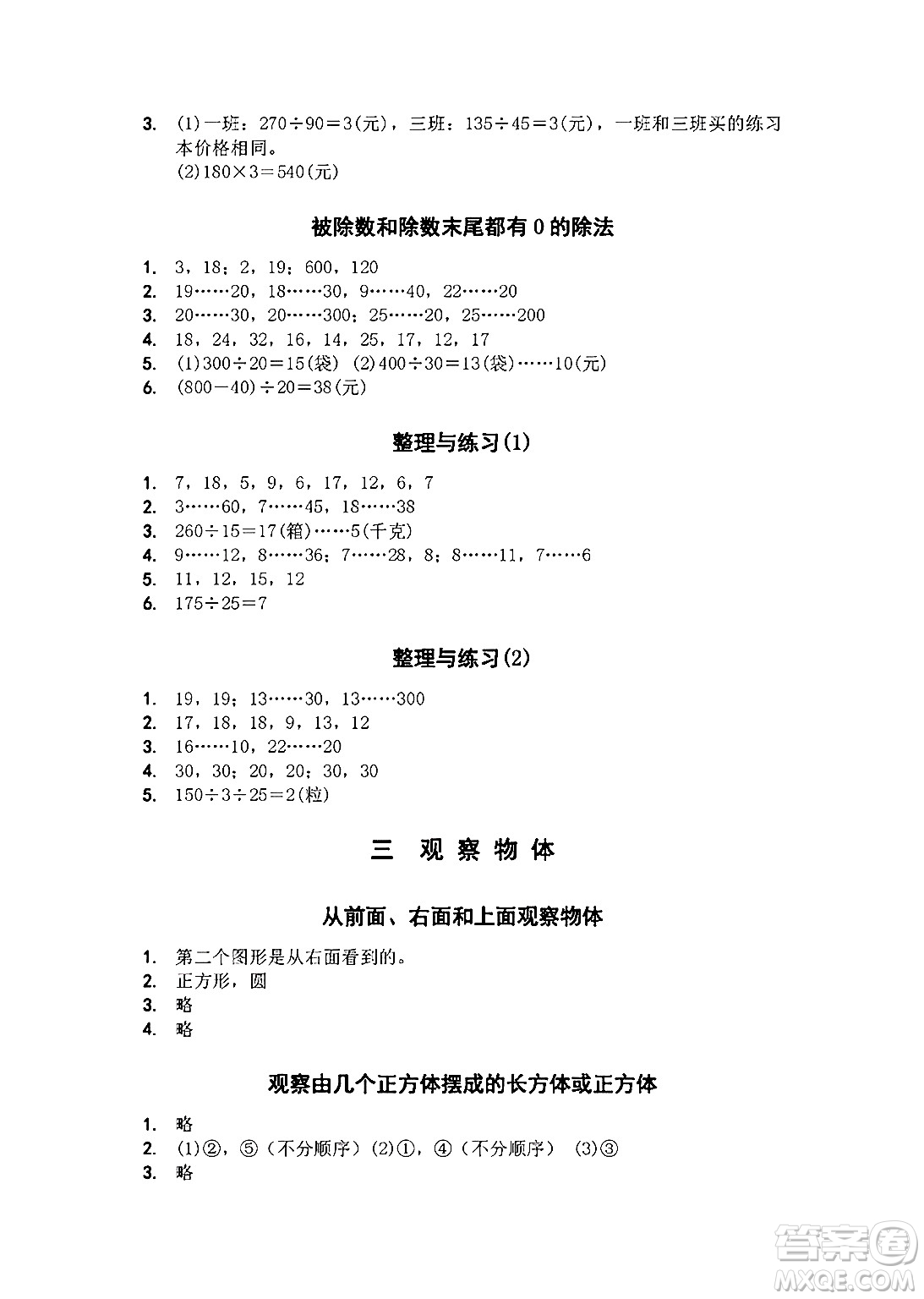 江蘇鳳凰教育出版社2024年秋數(shù)學(xué)補(bǔ)充習(xí)題四年級數(shù)學(xué)上冊蘇教版答案