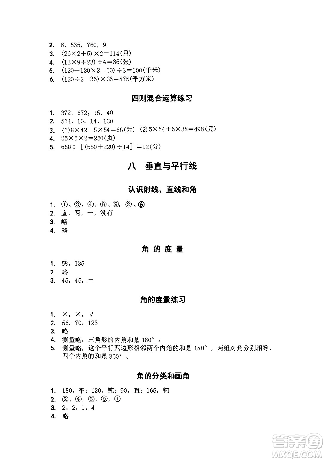 江蘇鳳凰教育出版社2024年秋數(shù)學(xué)補(bǔ)充習(xí)題四年級數(shù)學(xué)上冊蘇教版答案