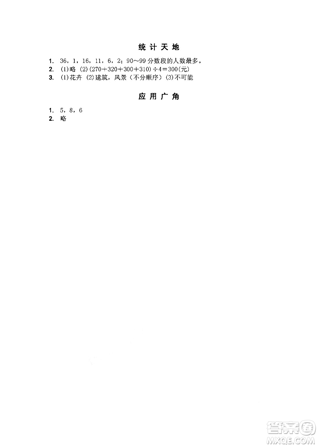 江蘇鳳凰教育出版社2024年秋數(shù)學(xué)補(bǔ)充習(xí)題四年級數(shù)學(xué)上冊蘇教版答案