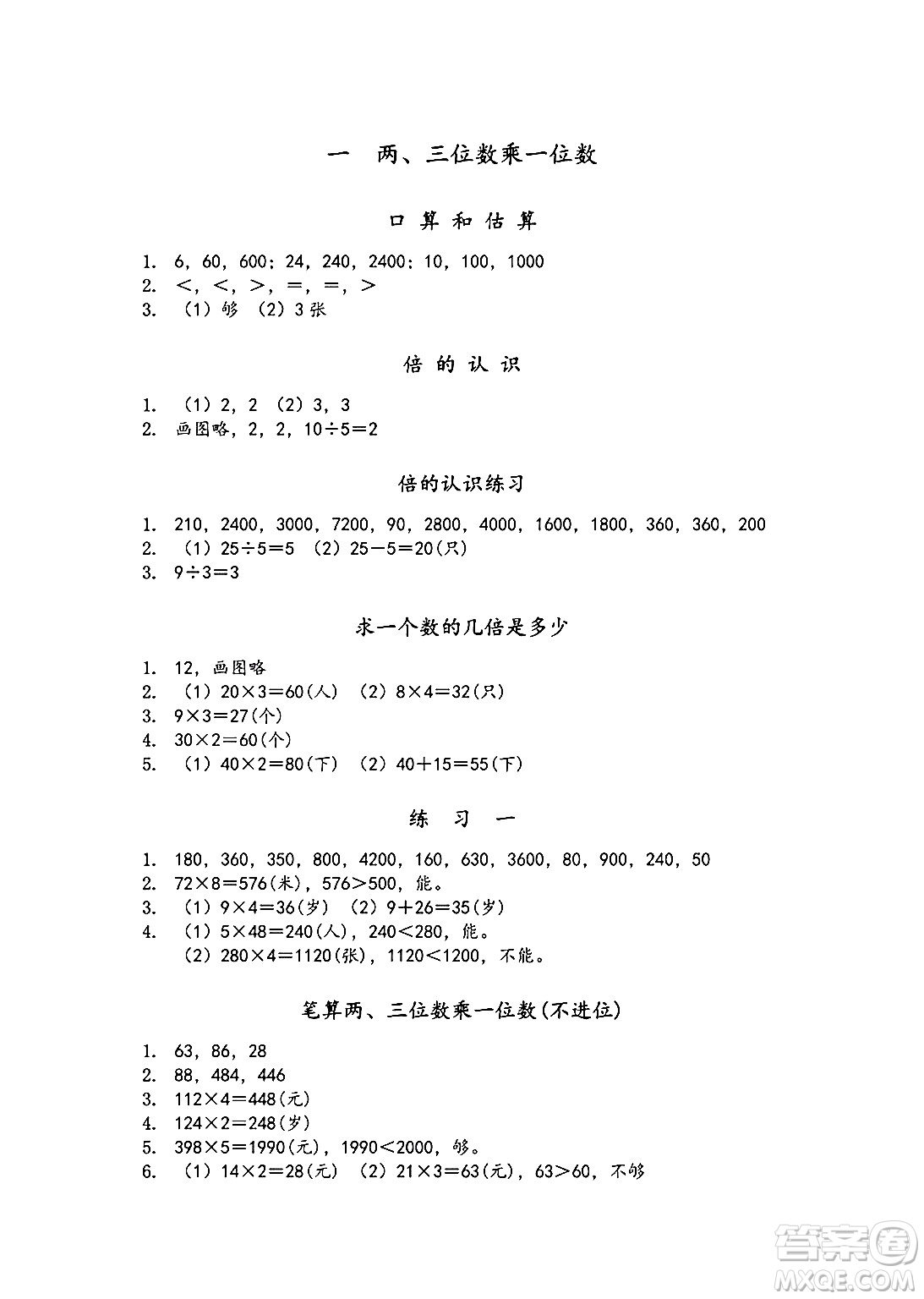 江蘇鳳凰教育出版社2024年秋數(shù)學補充習題三年級數(shù)學上冊蘇教版答案