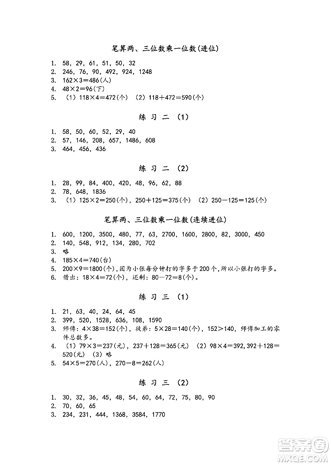 江蘇鳳凰教育出版社2024年秋數(shù)學補充習題三年級數(shù)學上冊蘇教版答案