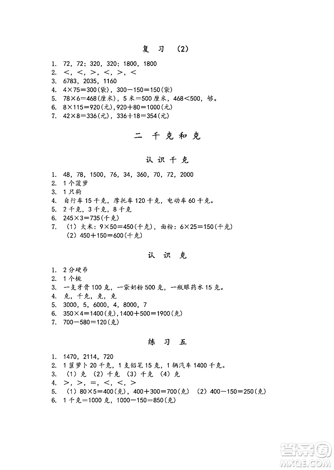 江蘇鳳凰教育出版社2024年秋數(shù)學補充習題三年級數(shù)學上冊蘇教版答案