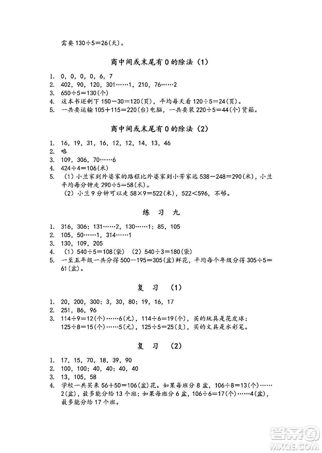 江蘇鳳凰教育出版社2024年秋數(shù)學補充習題三年級數(shù)學上冊蘇教版答案