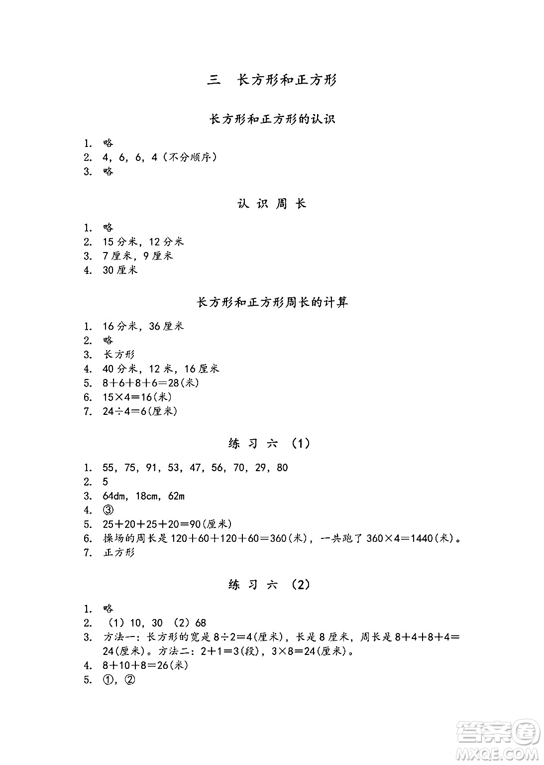 江蘇鳳凰教育出版社2024年秋數(shù)學補充習題三年級數(shù)學上冊蘇教版答案