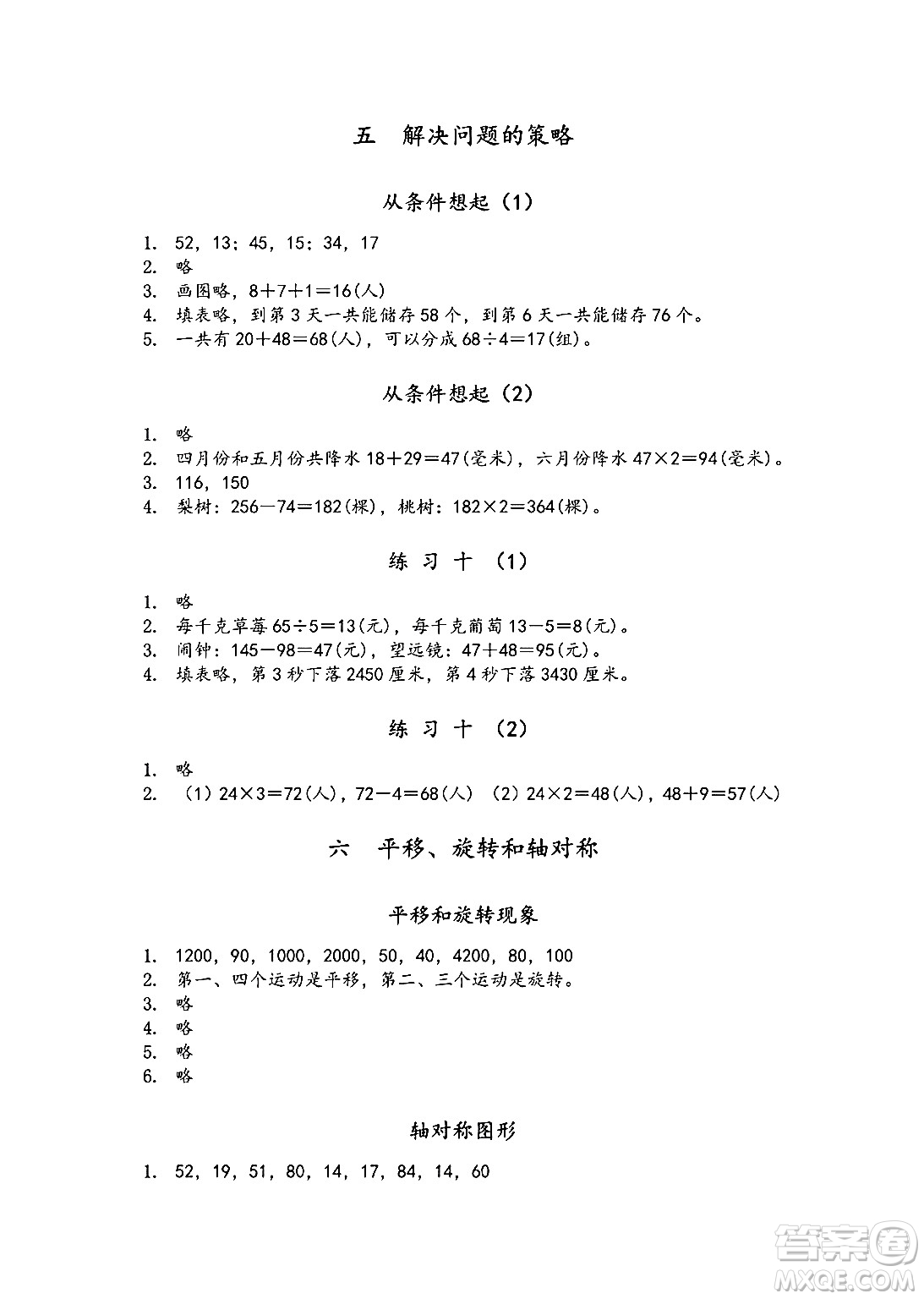 江蘇鳳凰教育出版社2024年秋數(shù)學補充習題三年級數(shù)學上冊蘇教版答案