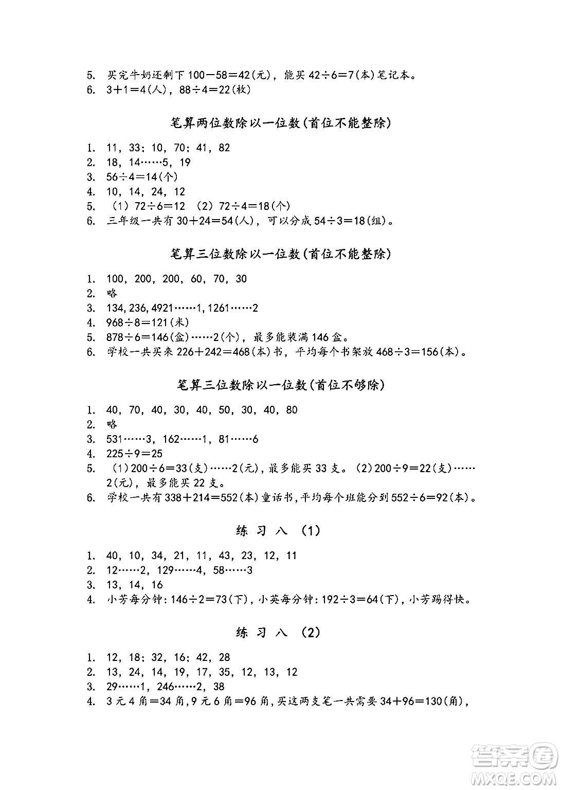 江蘇鳳凰教育出版社2024年秋數(shù)學補充習題三年級數(shù)學上冊蘇教版答案