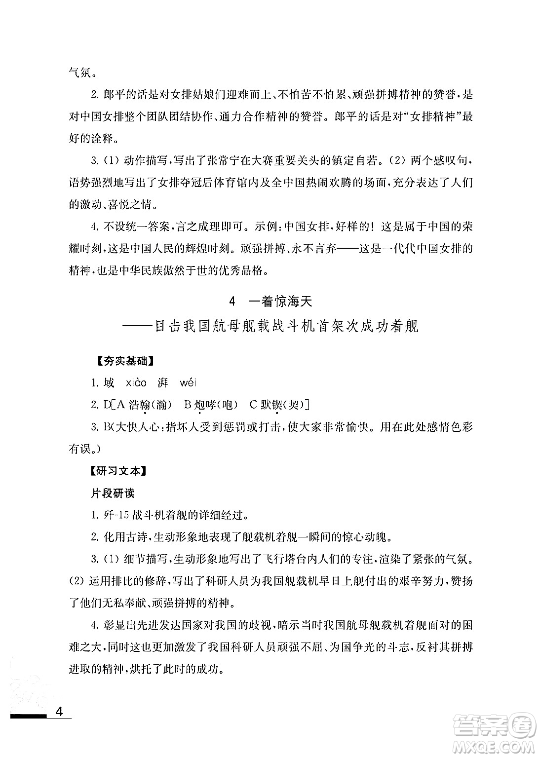 江蘇鳳凰教育出版社2024年秋語文補充習(xí)題八年級語文上冊人教版答案