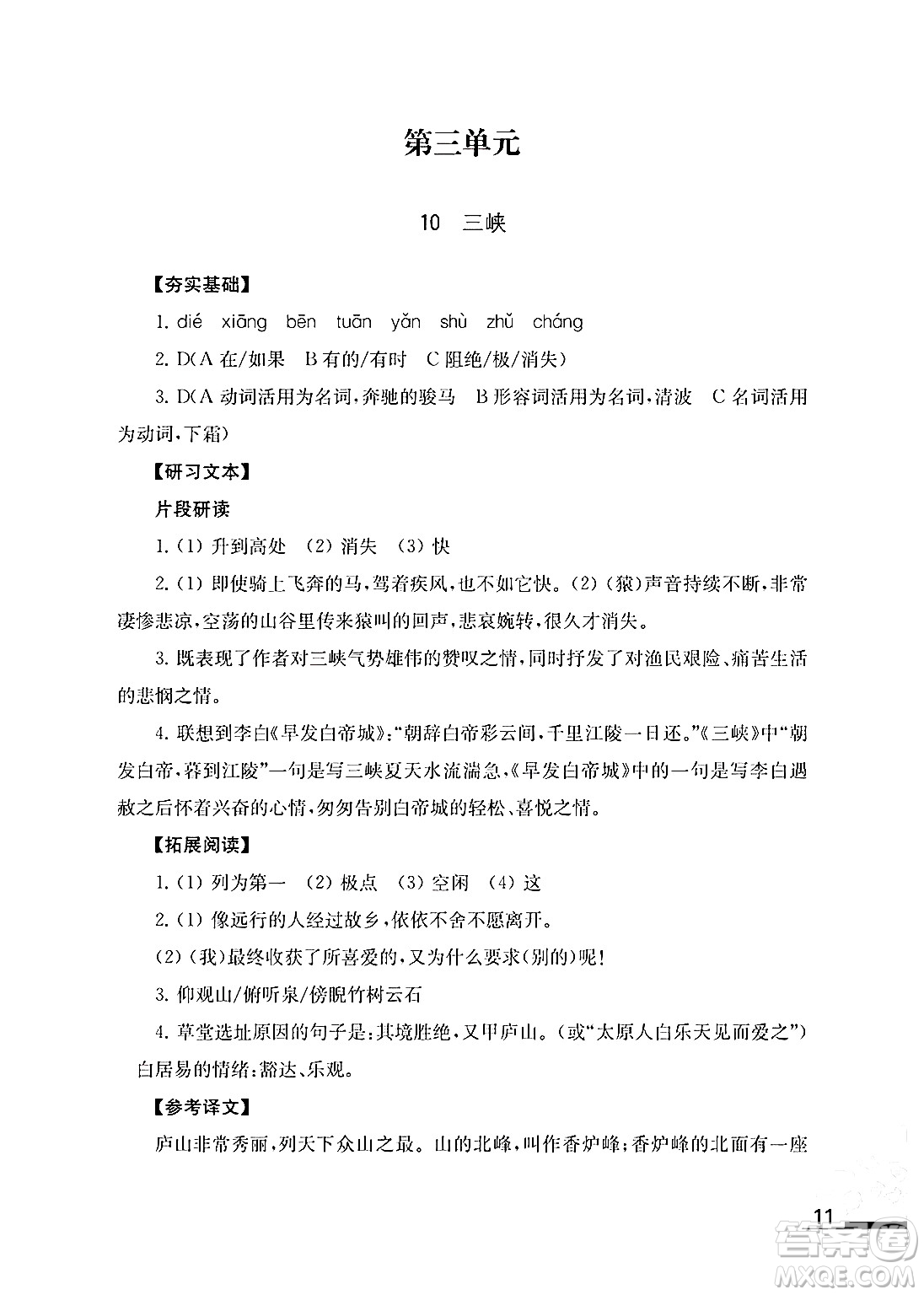 江蘇鳳凰教育出版社2024年秋語文補充習(xí)題八年級語文上冊人教版答案