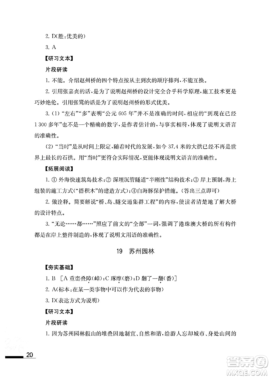 江蘇鳳凰教育出版社2024年秋語文補充習(xí)題八年級語文上冊人教版答案