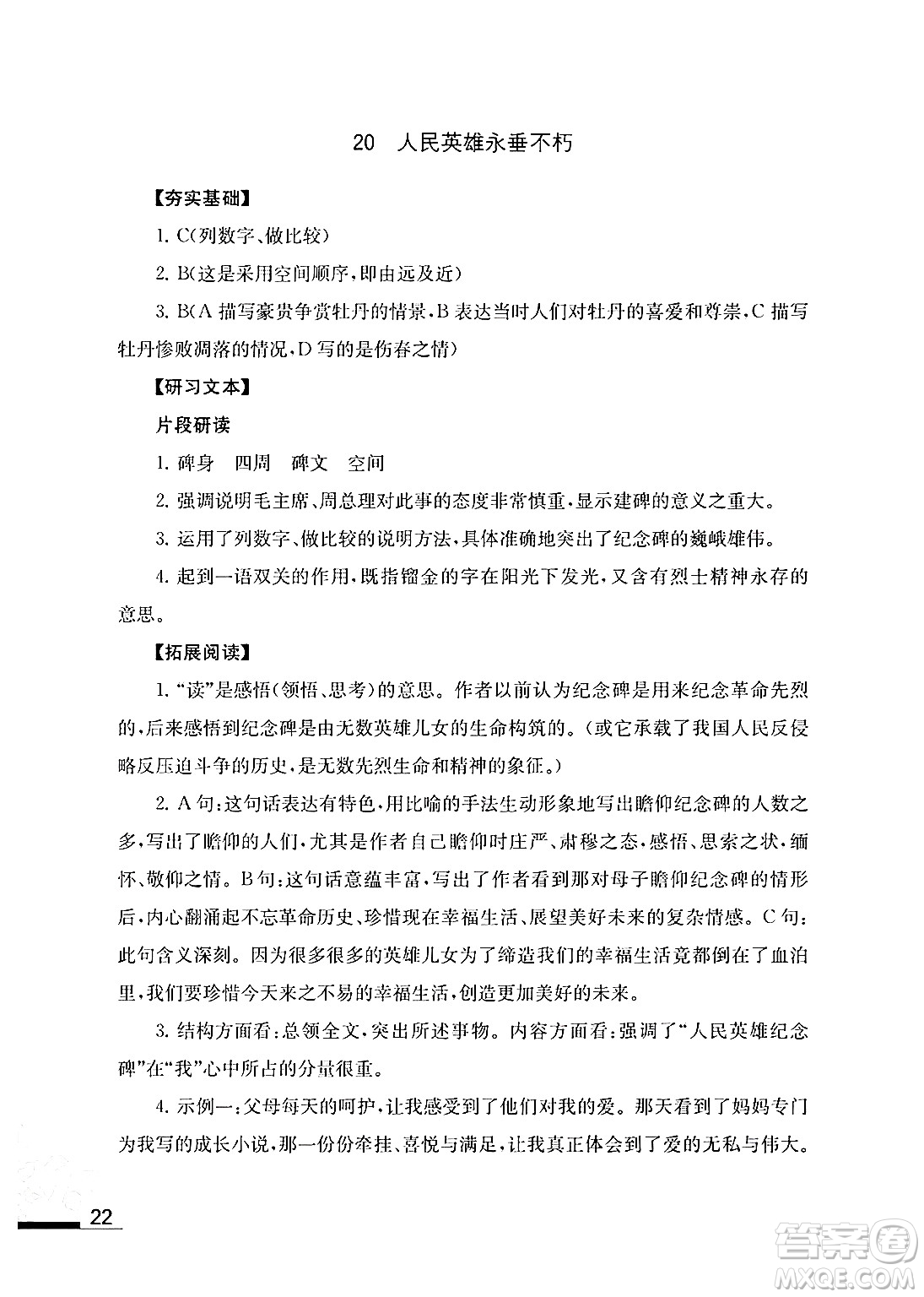 江蘇鳳凰教育出版社2024年秋語文補充習(xí)題八年級語文上冊人教版答案