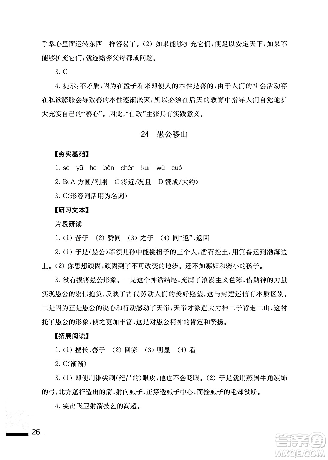 江蘇鳳凰教育出版社2024年秋語文補充習(xí)題八年級語文上冊人教版答案