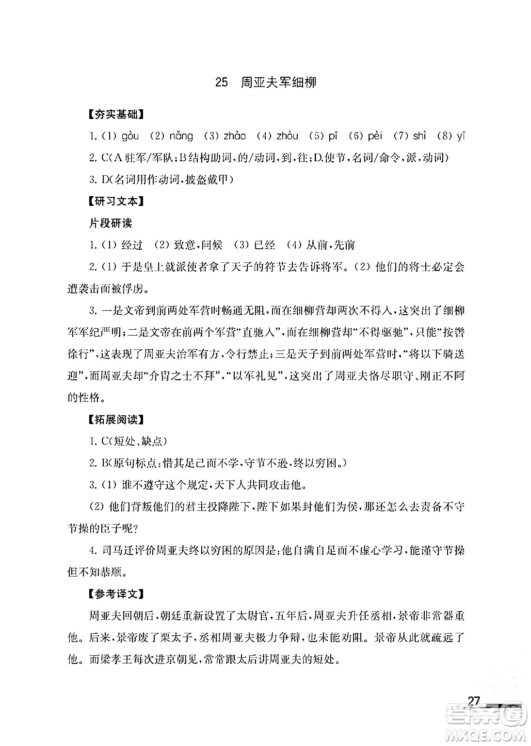 江蘇鳳凰教育出版社2024年秋語文補充習(xí)題八年級語文上冊人教版答案