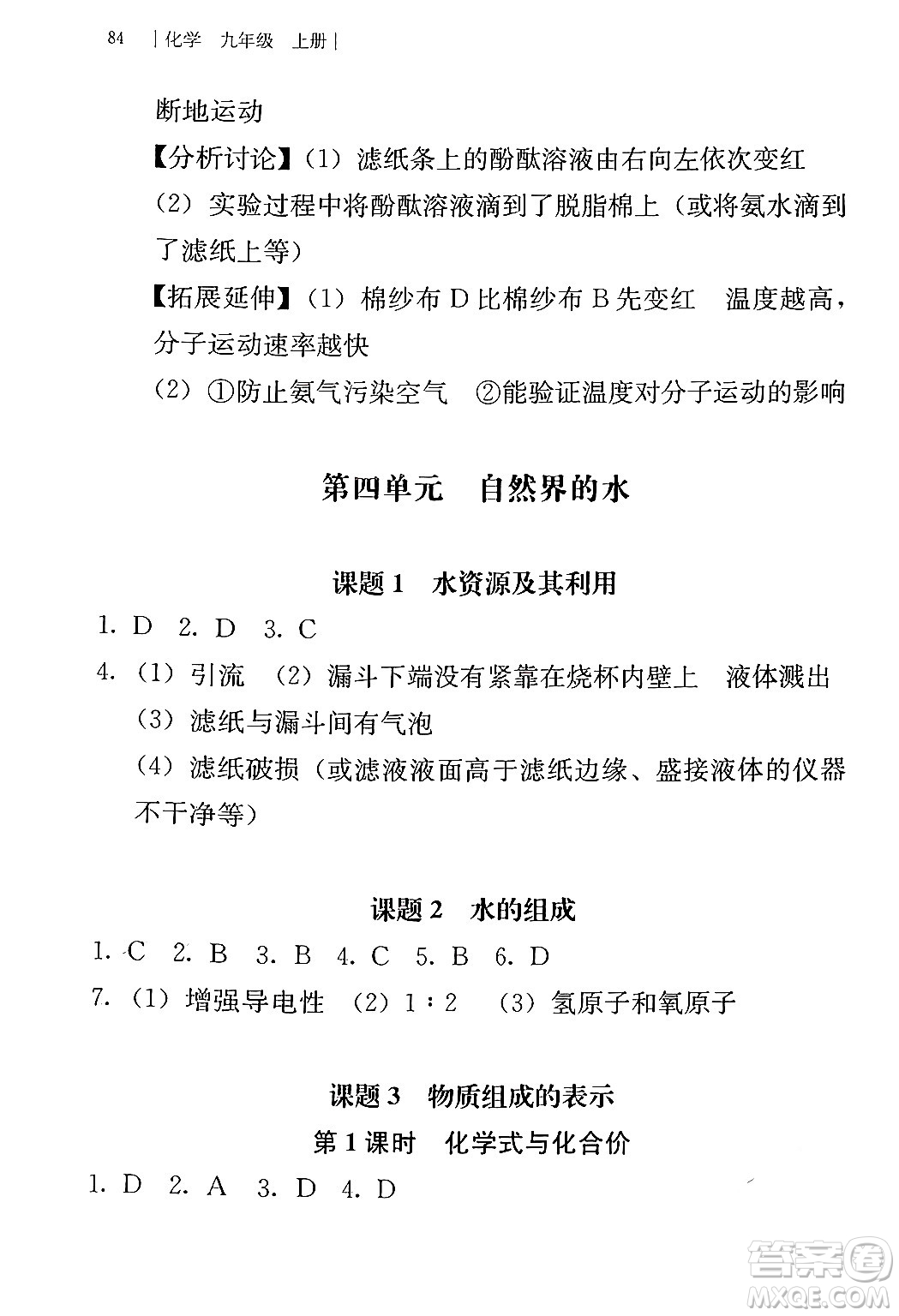 人民教育出版社2024年秋補(bǔ)充習(xí)題九年級(jí)化學(xué)上冊人教版答案