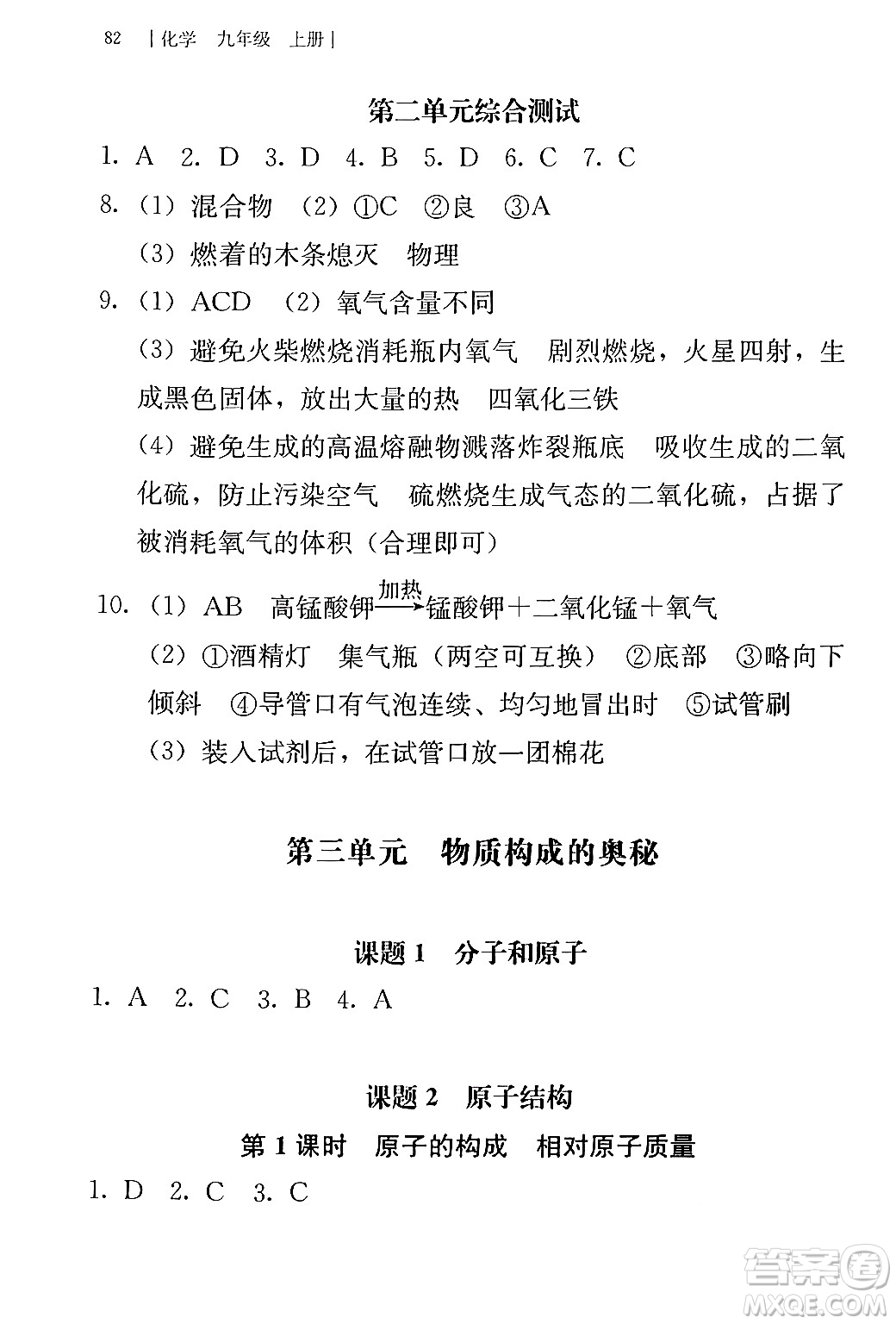 人民教育出版社2024年秋補(bǔ)充習(xí)題九年級(jí)化學(xué)上冊人教版答案