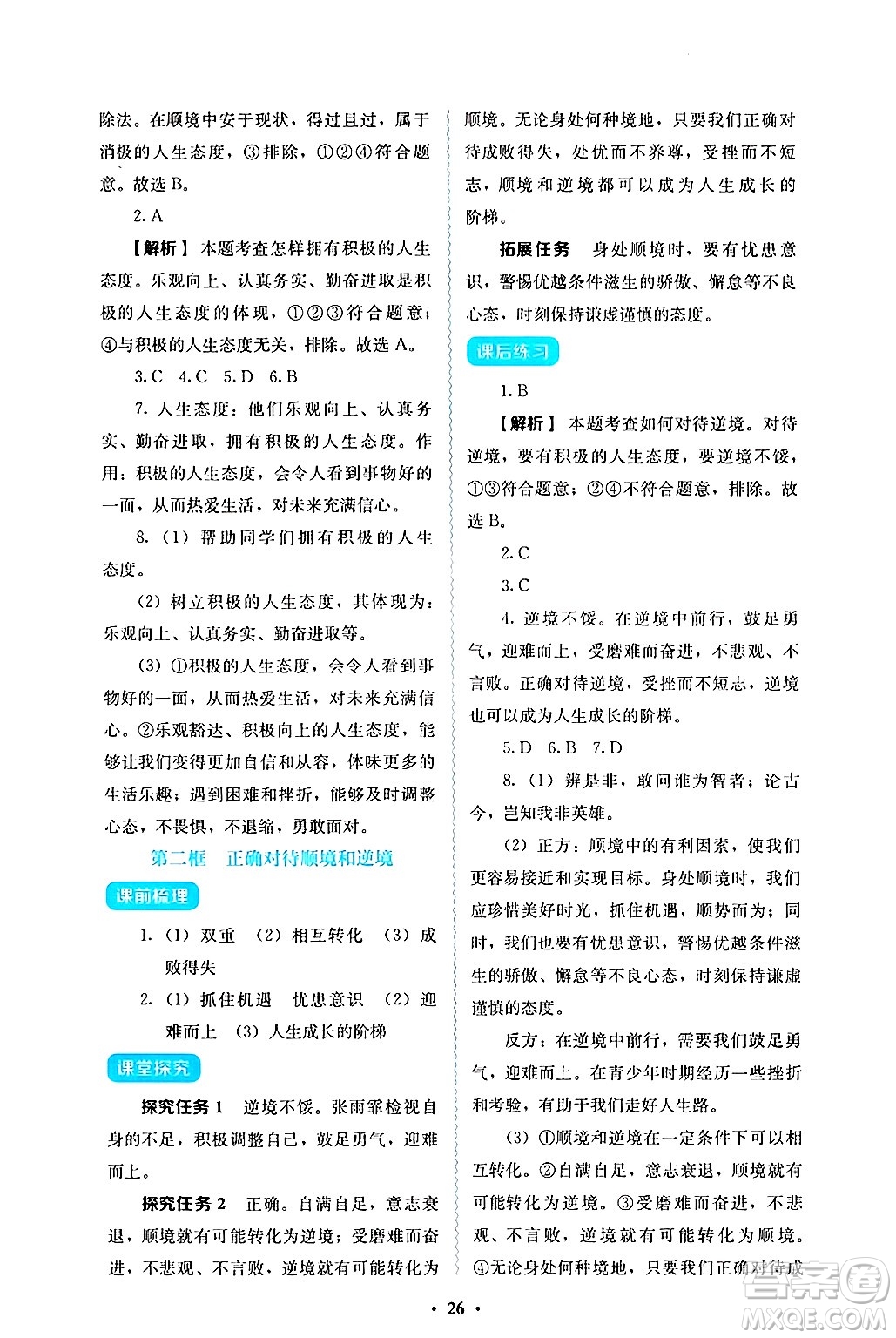 人民教育出版社2024年秋人教金學典同步練習冊同步解析與測評七年級道德與法治上冊人教版答案