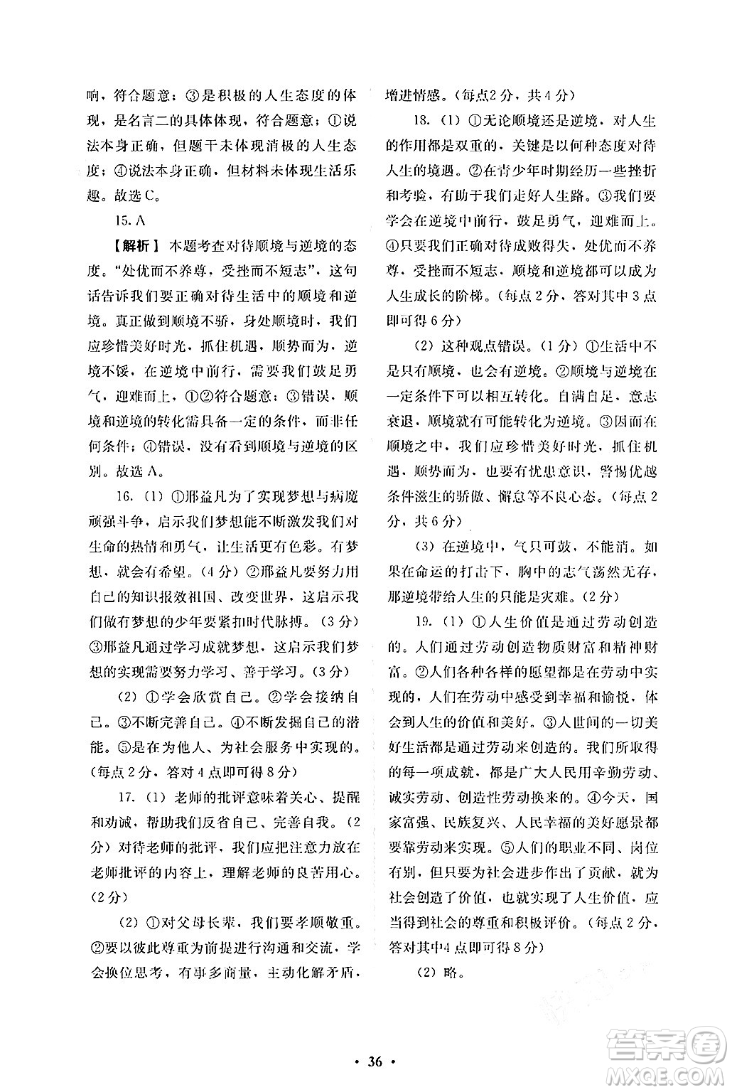 人民教育出版社2024年秋人教金學典同步練習冊同步解析與測評七年級道德與法治上冊人教版答案