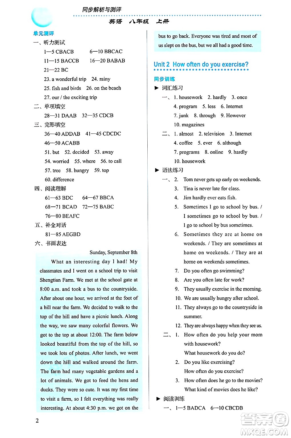 人民教育出版社2024年秋人教金學(xué)典同步練習(xí)冊(cè)同步解析與測(cè)評(píng)八年級(jí)英語(yǔ)上冊(cè)人教版答案