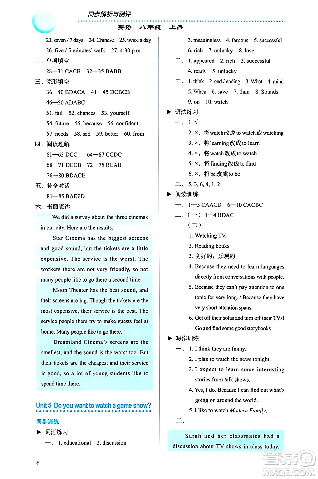 人民教育出版社2024年秋人教金學(xué)典同步練習(xí)冊(cè)同步解析與測(cè)評(píng)八年級(jí)英語(yǔ)上冊(cè)人教版答案