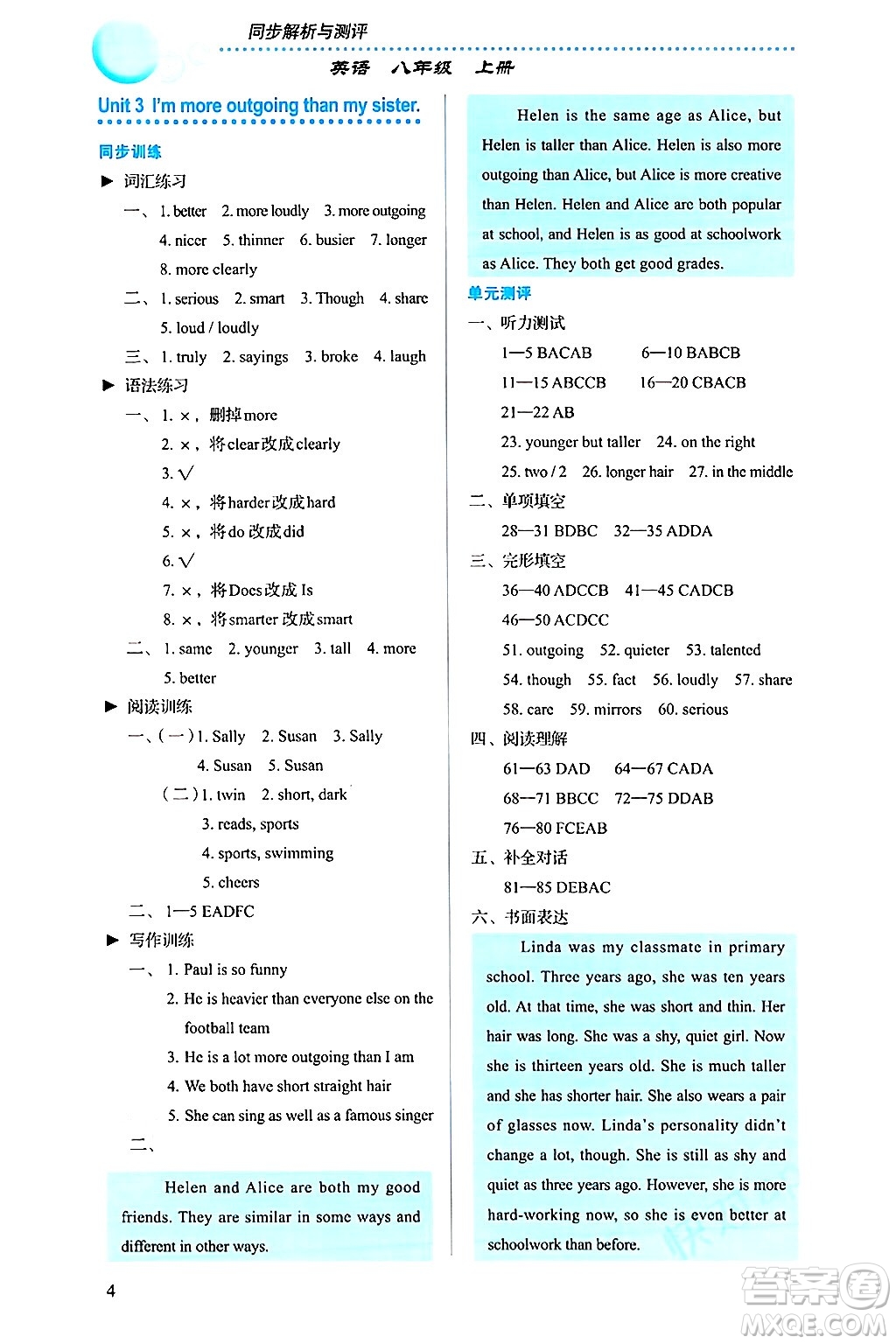 人民教育出版社2024年秋人教金學(xué)典同步練習(xí)冊(cè)同步解析與測(cè)評(píng)八年級(jí)英語(yǔ)上冊(cè)人教版答案