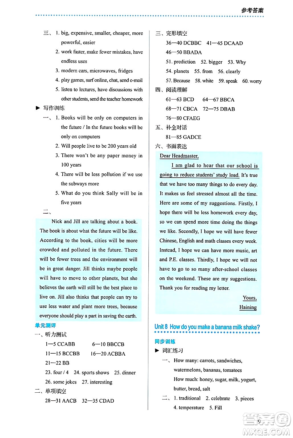 人民教育出版社2024年秋人教金學(xué)典同步練習(xí)冊(cè)同步解析與測(cè)評(píng)八年級(jí)英語(yǔ)上冊(cè)人教版答案