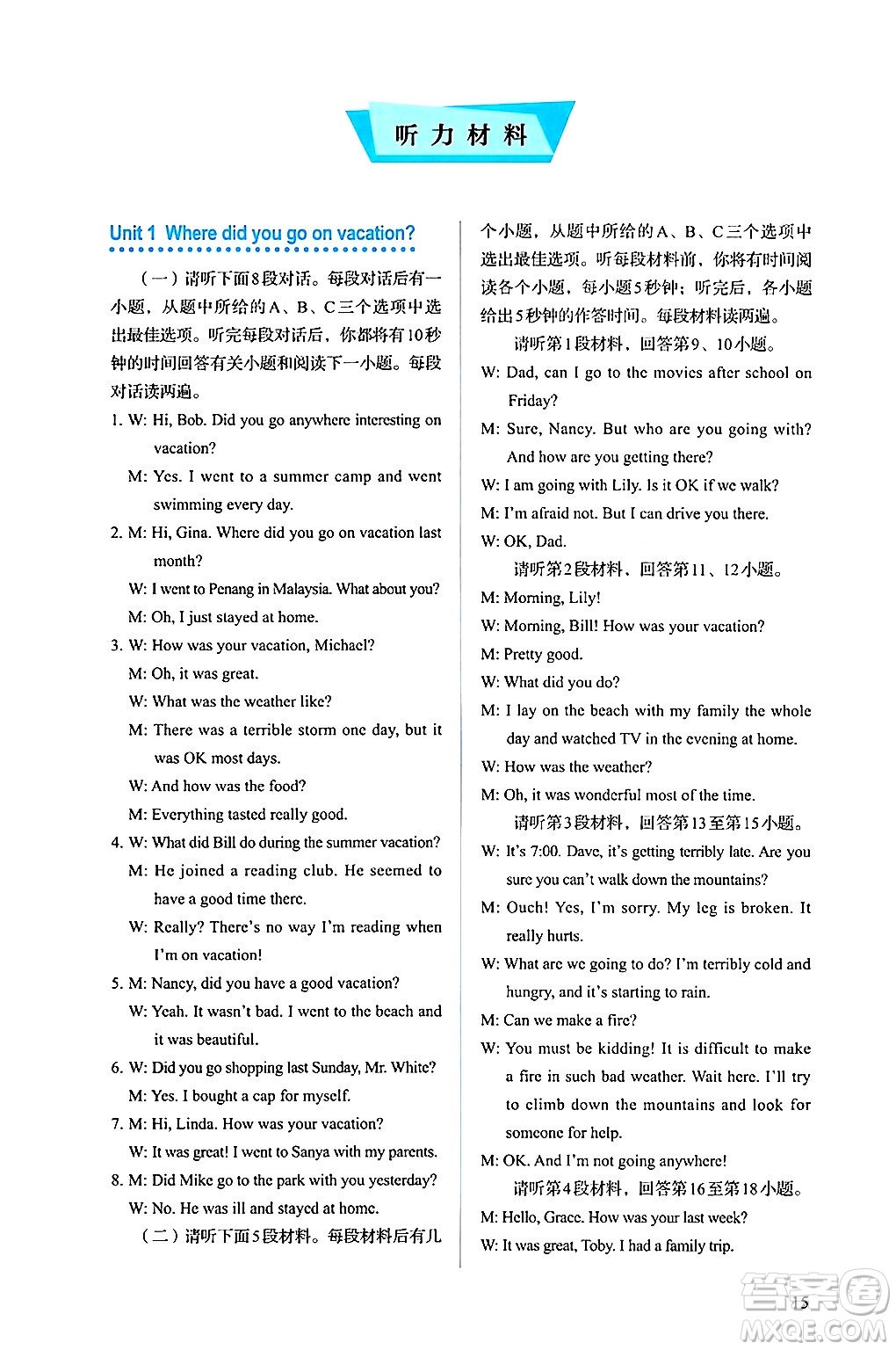 人民教育出版社2024年秋人教金學(xué)典同步練習(xí)冊(cè)同步解析與測(cè)評(píng)八年級(jí)英語(yǔ)上冊(cè)人教版答案