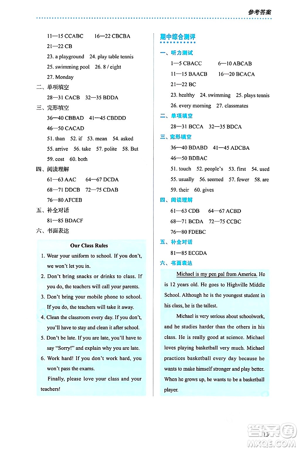 人民教育出版社2024年秋人教金學(xué)典同步練習(xí)冊(cè)同步解析與測(cè)評(píng)八年級(jí)英語(yǔ)上冊(cè)人教版答案