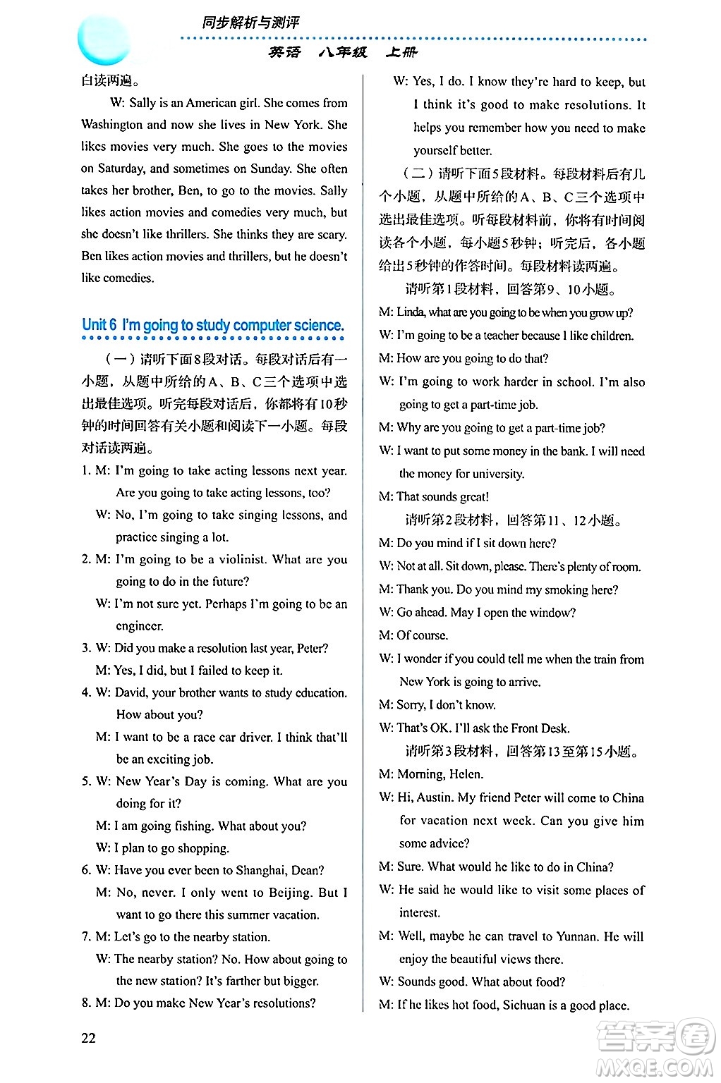 人民教育出版社2024年秋人教金學(xué)典同步練習(xí)冊(cè)同步解析與測(cè)評(píng)八年級(jí)英語(yǔ)上冊(cè)人教版答案