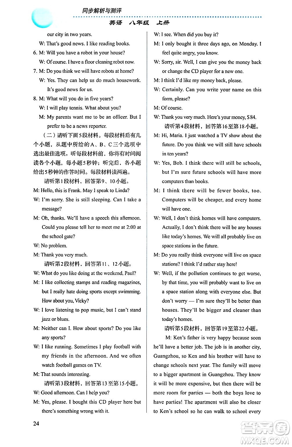 人民教育出版社2024年秋人教金學(xué)典同步練習(xí)冊(cè)同步解析與測(cè)評(píng)八年級(jí)英語(yǔ)上冊(cè)人教版答案