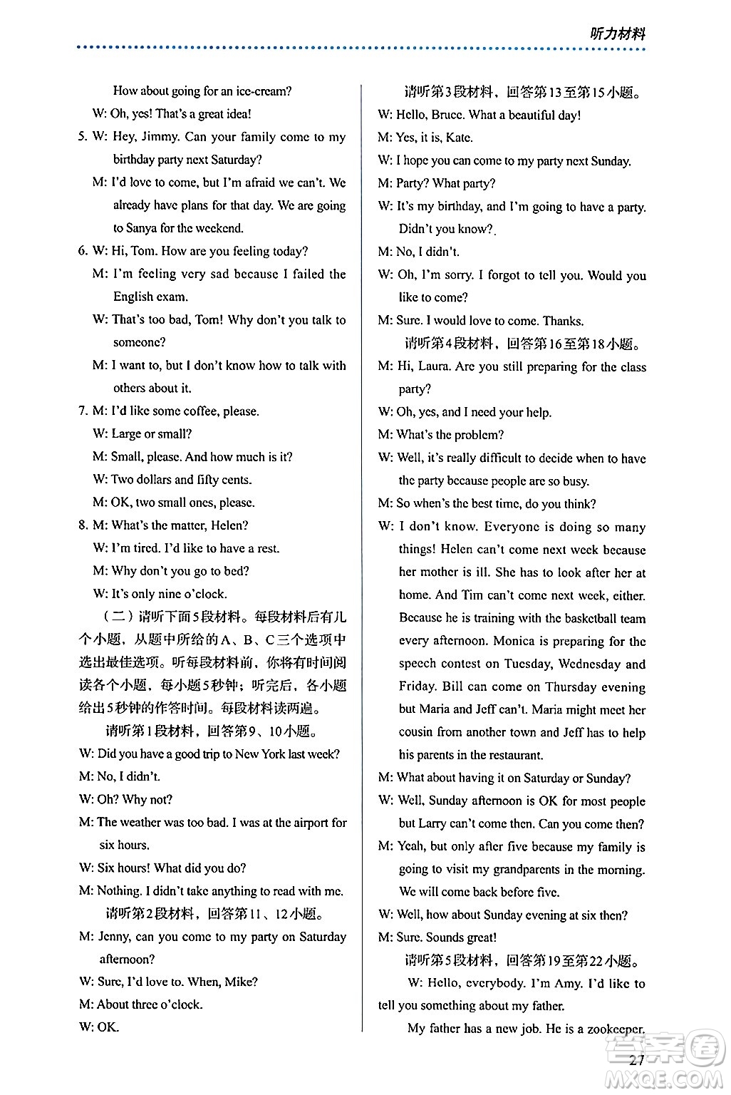 人民教育出版社2024年秋人教金學(xué)典同步練習(xí)冊(cè)同步解析與測(cè)評(píng)八年級(jí)英語(yǔ)上冊(cè)人教版答案