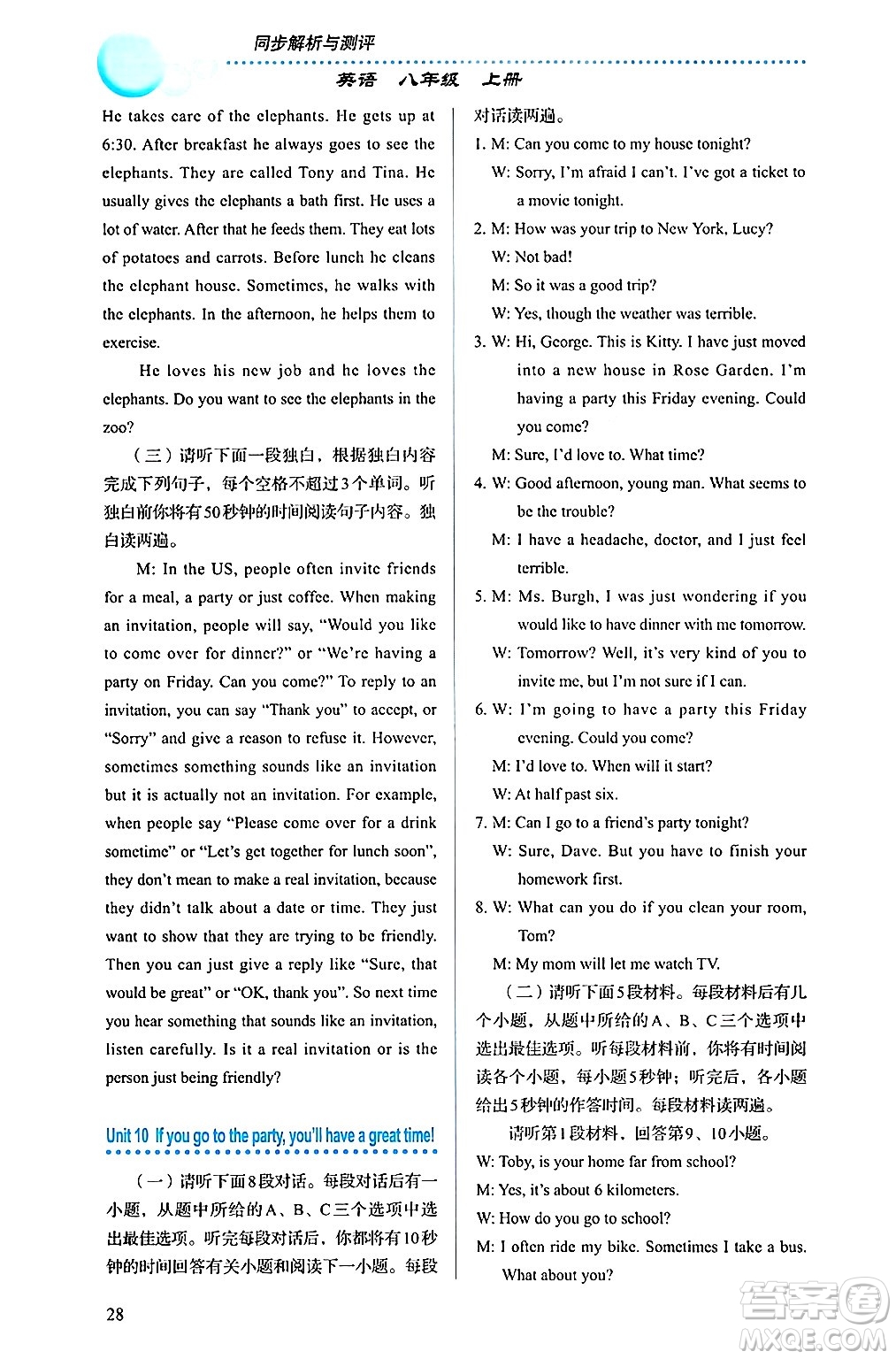 人民教育出版社2024年秋人教金學(xué)典同步練習(xí)冊(cè)同步解析與測(cè)評(píng)八年級(jí)英語(yǔ)上冊(cè)人教版答案