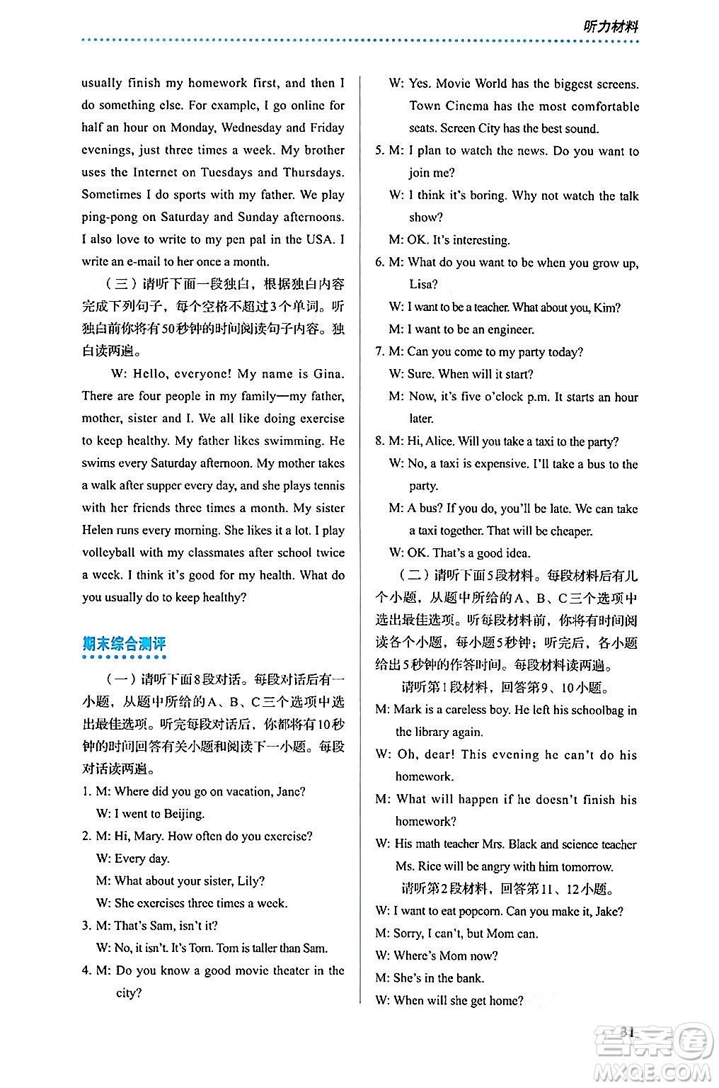 人民教育出版社2024年秋人教金學(xué)典同步練習(xí)冊(cè)同步解析與測(cè)評(píng)八年級(jí)英語(yǔ)上冊(cè)人教版答案