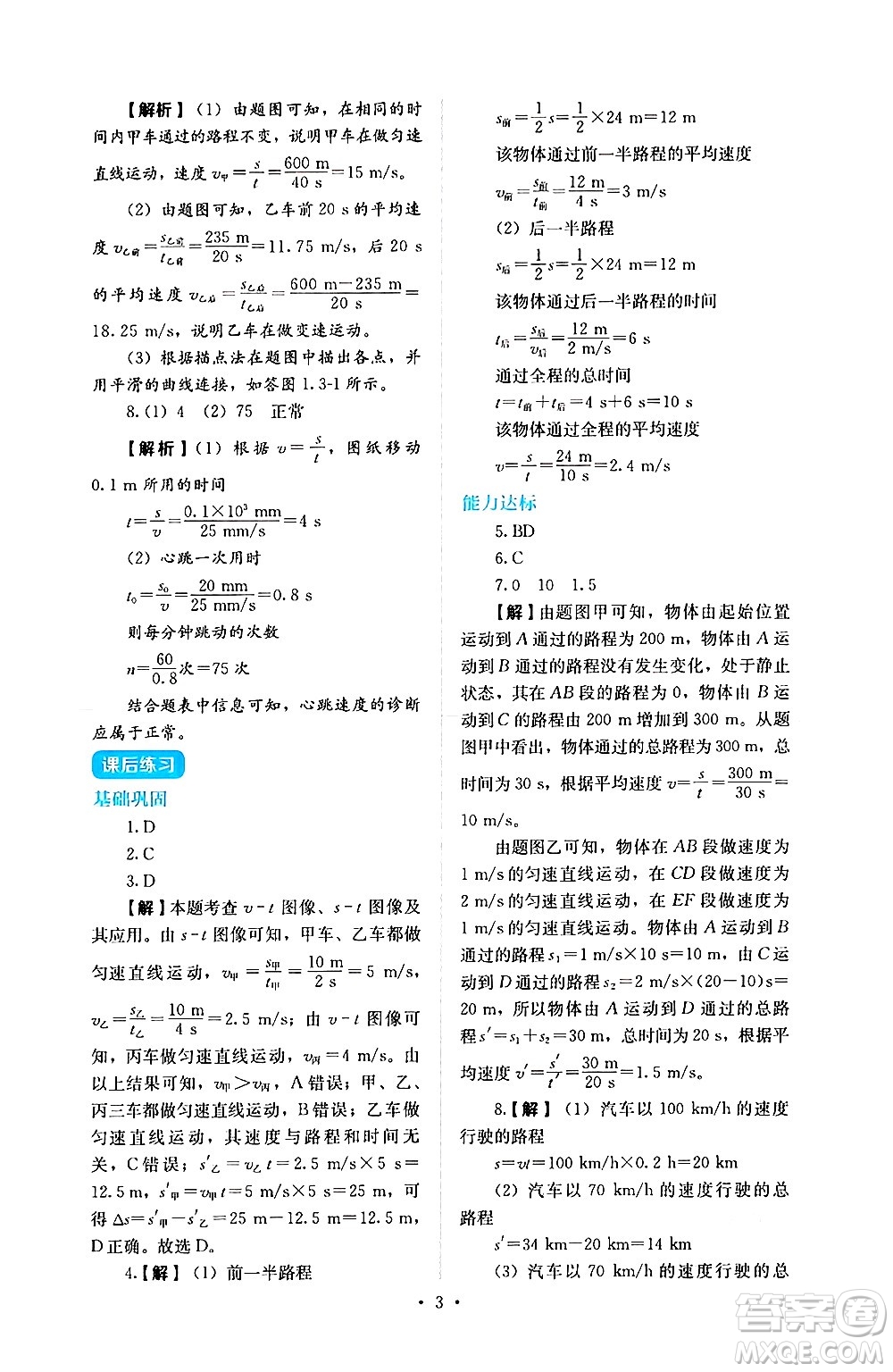 人民教育出版社2024年秋人教金學典同步練習冊同步解析與測評八年級物理上冊人教版答案