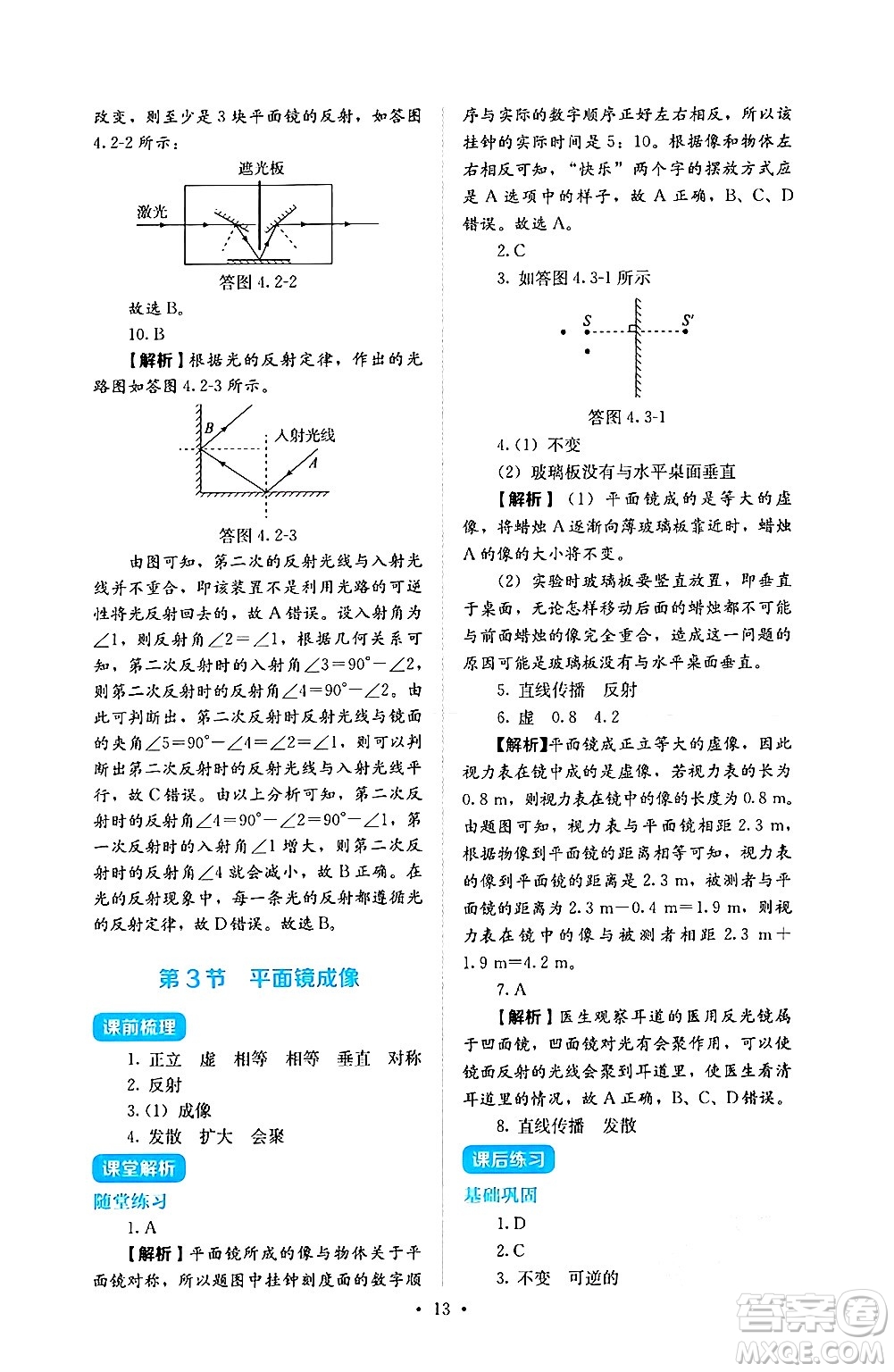 人民教育出版社2024年秋人教金學典同步練習冊同步解析與測評八年級物理上冊人教版答案