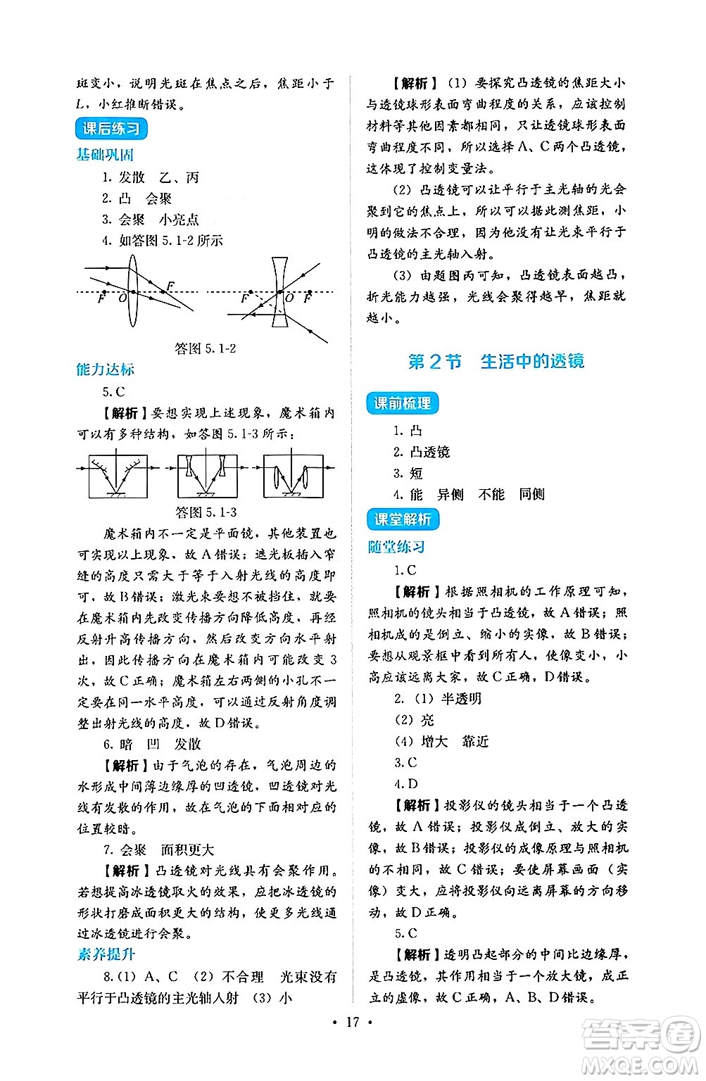 人民教育出版社2024年秋人教金學典同步練習冊同步解析與測評八年級物理上冊人教版答案