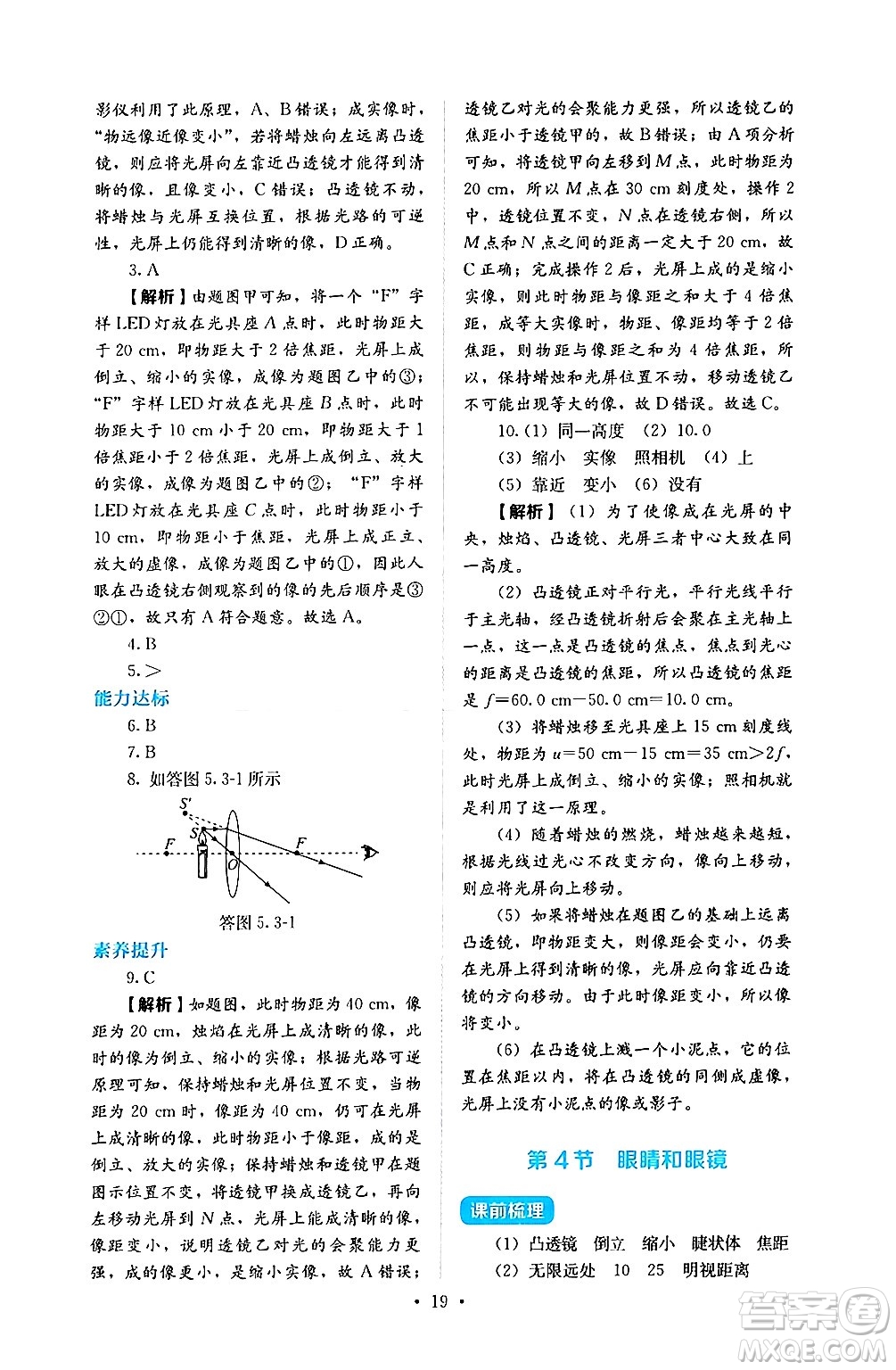 人民教育出版社2024年秋人教金學典同步練習冊同步解析與測評八年級物理上冊人教版答案