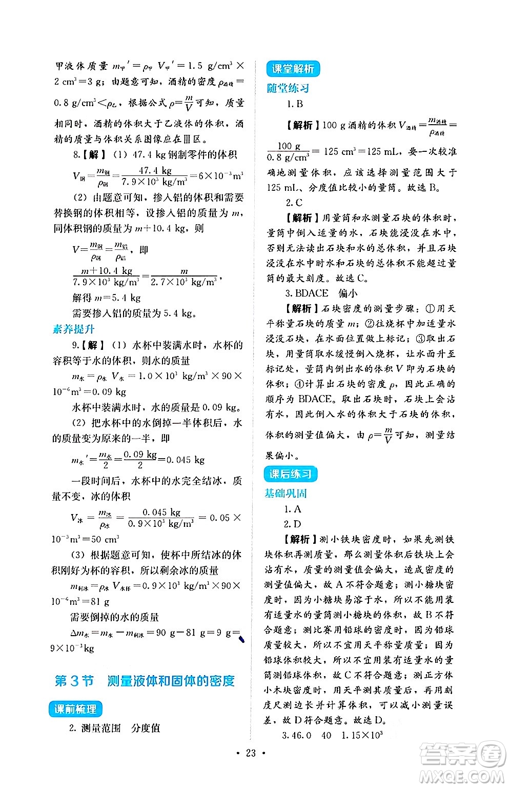 人民教育出版社2024年秋人教金學典同步練習冊同步解析與測評八年級物理上冊人教版答案