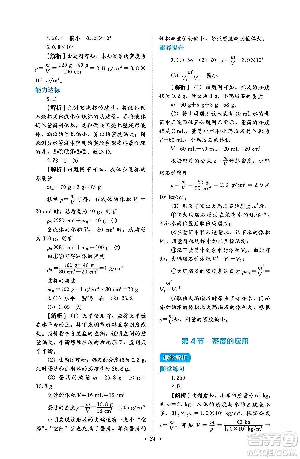 人民教育出版社2024年秋人教金學典同步練習冊同步解析與測評八年級物理上冊人教版答案