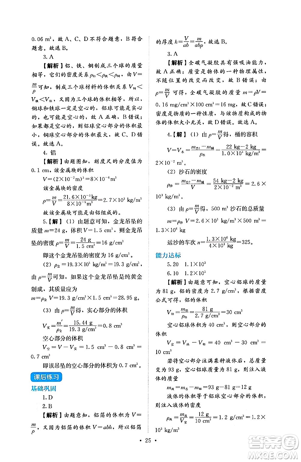 人民教育出版社2024年秋人教金學典同步練習冊同步解析與測評八年級物理上冊人教版答案