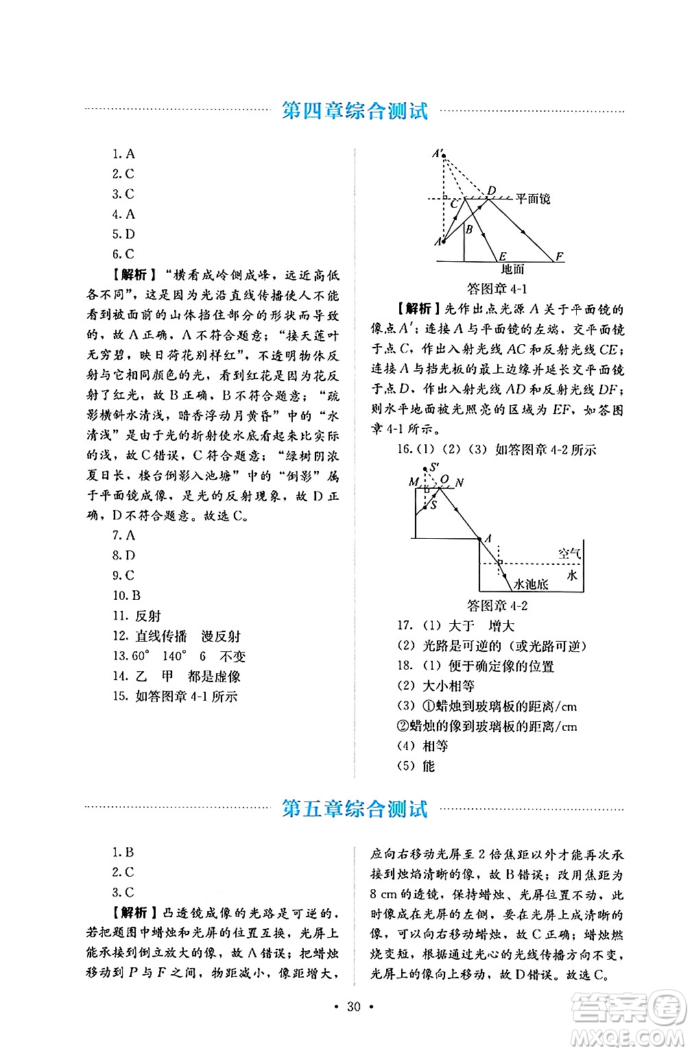 人民教育出版社2024年秋人教金學典同步練習冊同步解析與測評八年級物理上冊人教版答案