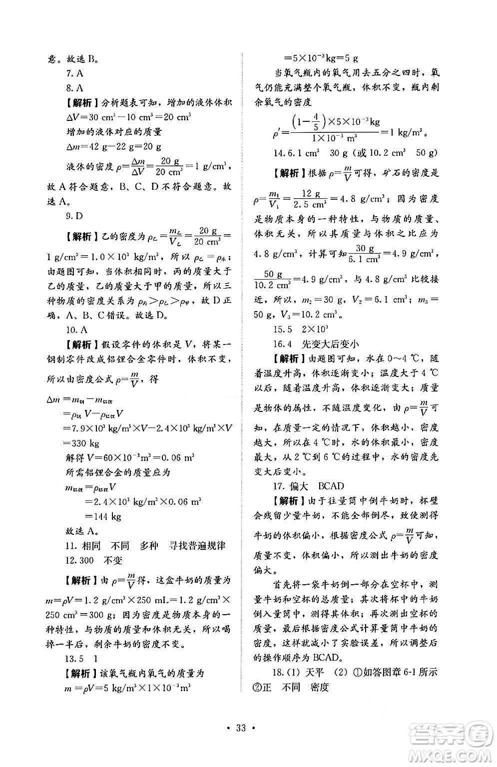 人民教育出版社2024年秋人教金學典同步練習冊同步解析與測評八年級物理上冊人教版答案