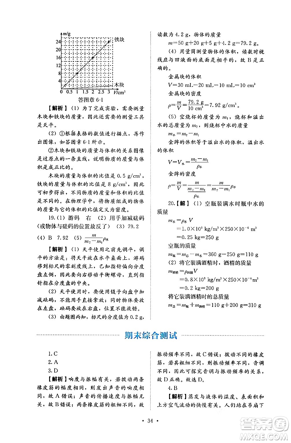 人民教育出版社2024年秋人教金學典同步練習冊同步解析與測評八年級物理上冊人教版答案