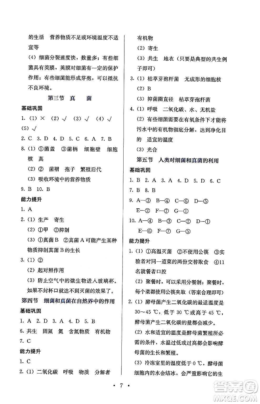 人民教育出版社2024年秋人教金學(xué)典同步練習(xí)冊(cè)同步解析與測評(píng)八年級(jí)生物上冊(cè)人教版答案