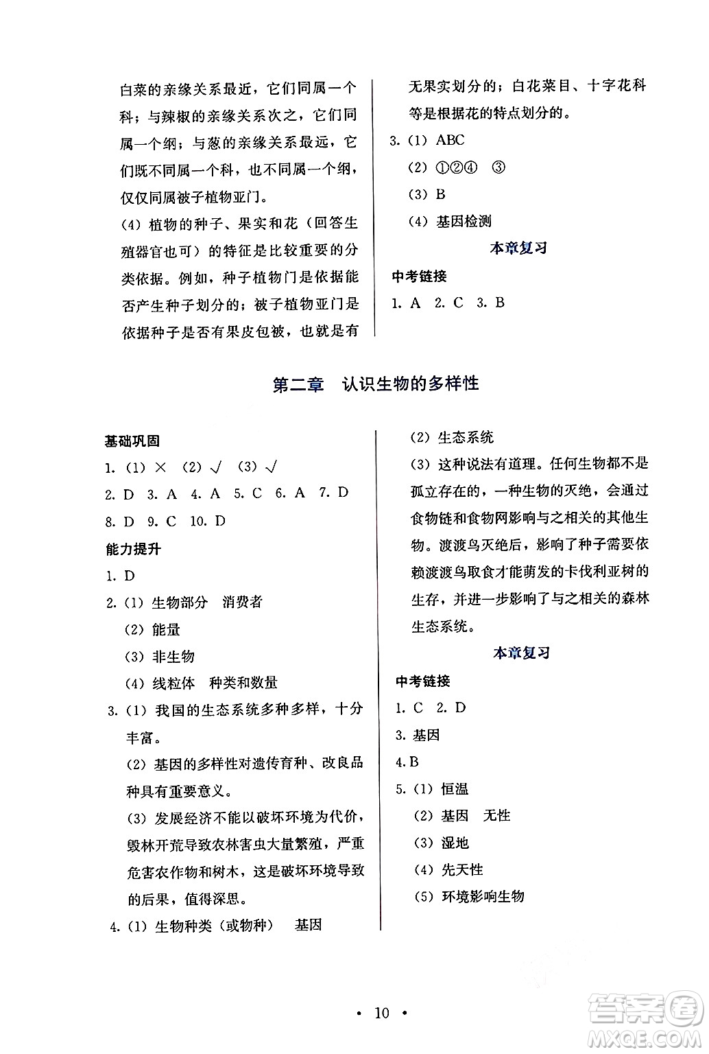 人民教育出版社2024年秋人教金學(xué)典同步練習(xí)冊(cè)同步解析與測評(píng)八年級(jí)生物上冊(cè)人教版答案