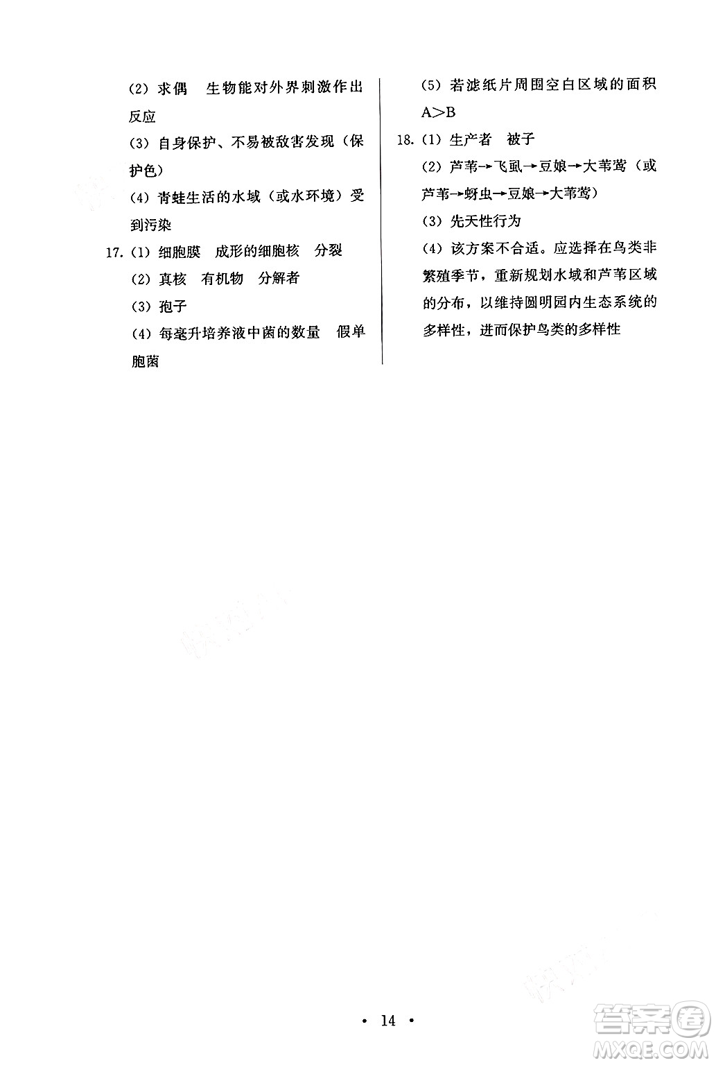 人民教育出版社2024年秋人教金學(xué)典同步練習(xí)冊(cè)同步解析與測評(píng)八年級(jí)生物上冊(cè)人教版答案