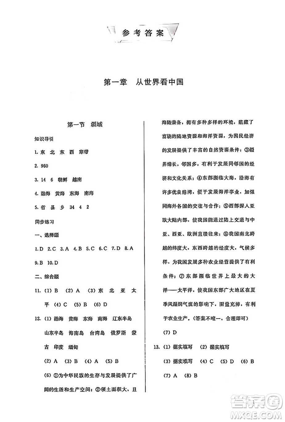 人民教育出版社2024年秋人教金學(xué)典同步練習(xí)冊(cè)同步解析與測(cè)評(píng)八年級(jí)地理上冊(cè)人教版答案