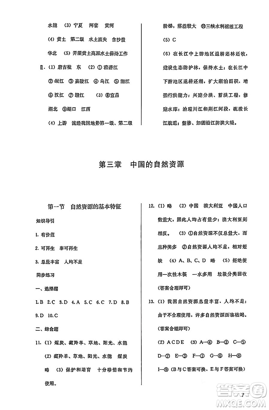 人民教育出版社2024年秋人教金學(xué)典同步練習(xí)冊(cè)同步解析與測(cè)評(píng)八年級(jí)地理上冊(cè)人教版答案