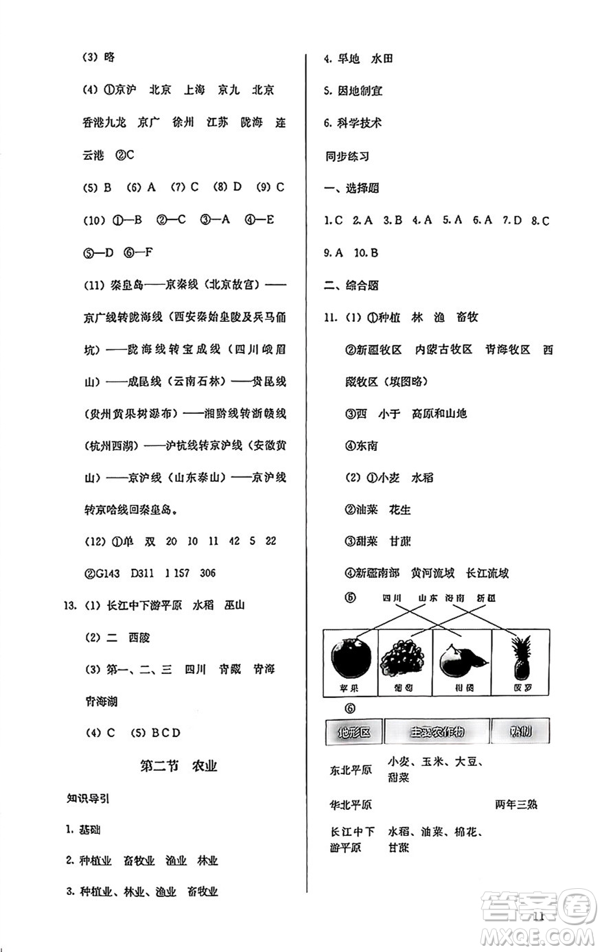 人民教育出版社2024年秋人教金學(xué)典同步練習(xí)冊(cè)同步解析與測(cè)評(píng)八年級(jí)地理上冊(cè)人教版答案