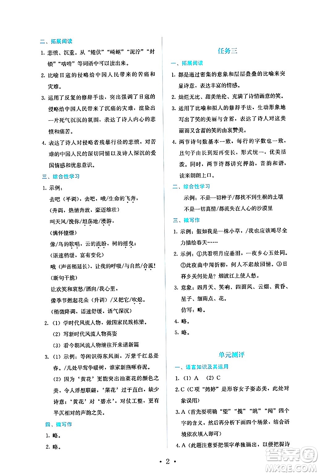 人民教育出版社2024年秋人教金學(xué)典同步練習(xí)冊同步解析與測評九年級語文上冊人教版答案