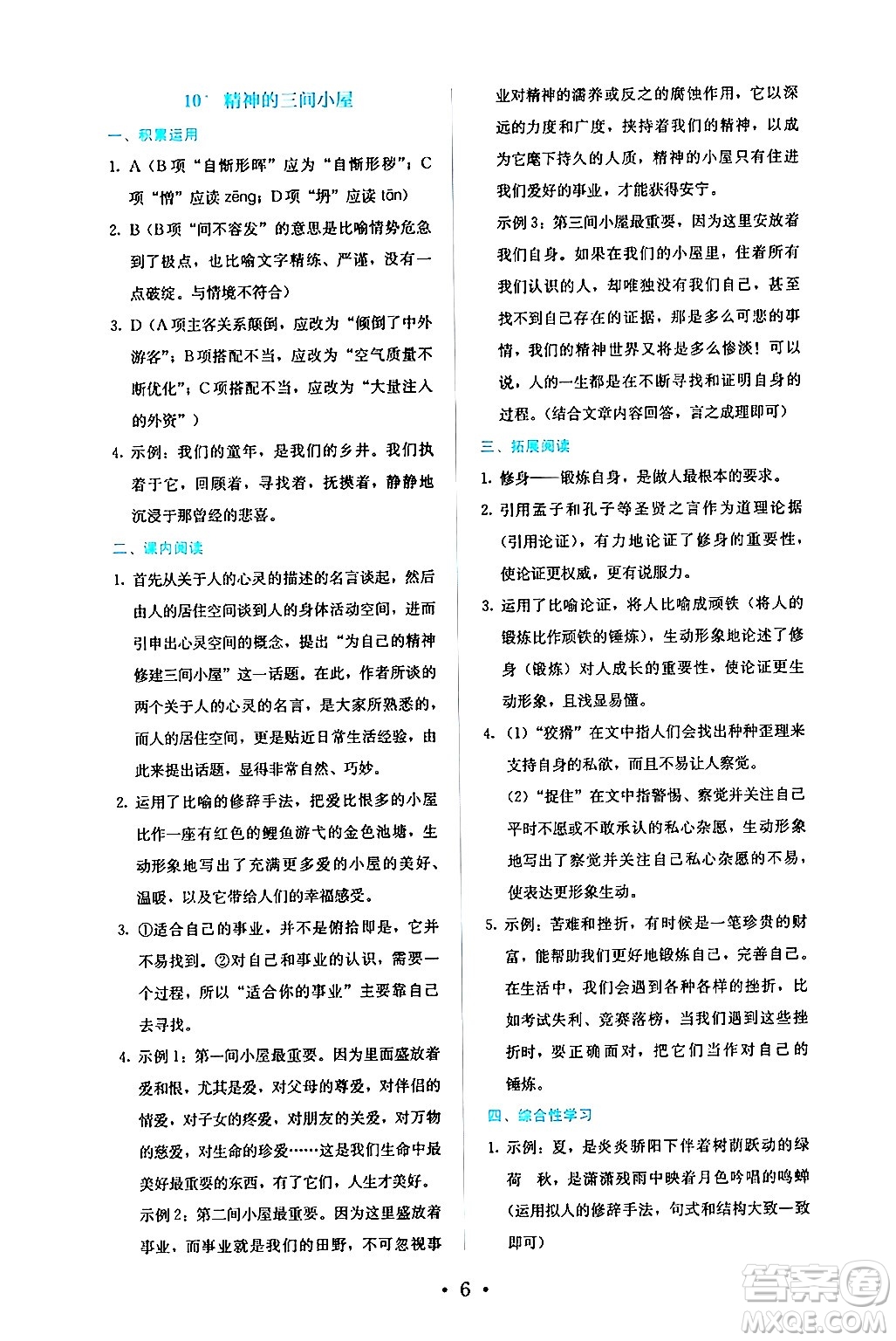 人民教育出版社2024年秋人教金學(xué)典同步練習(xí)冊同步解析與測評九年級語文上冊人教版答案